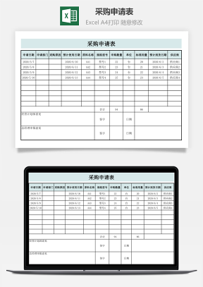 采购申请表