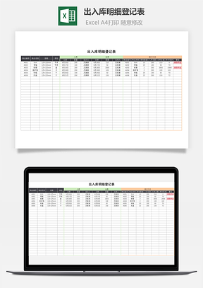 出入庫(kù)明細(xì)登記表