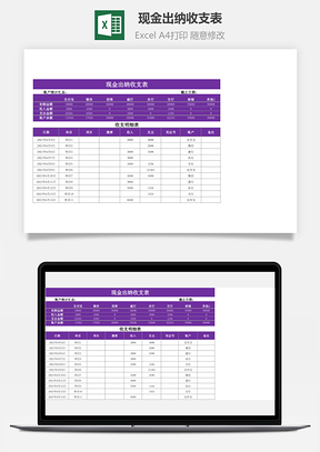 現(xiàn)金出納收支表