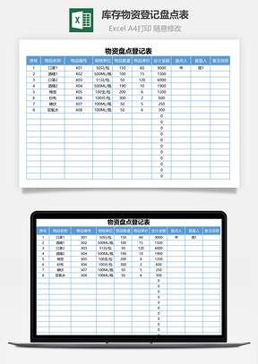 库存物资登记盘点表（全自动）
