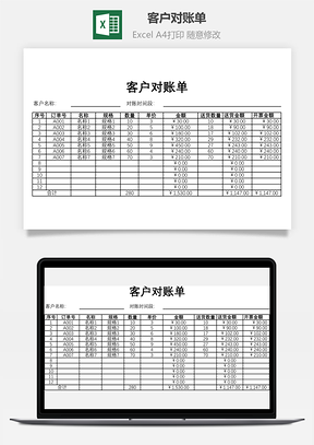 客户对账单自动计算Excel模板