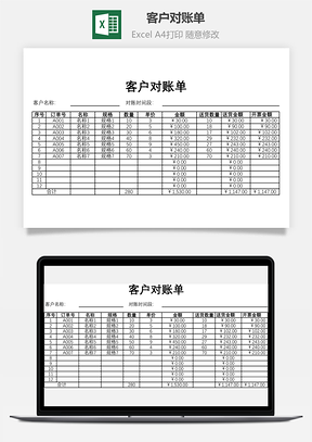 客户对账单-自动计算