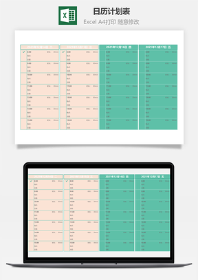 日历计划表