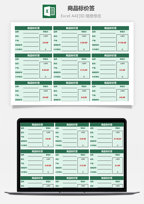 商品标价签