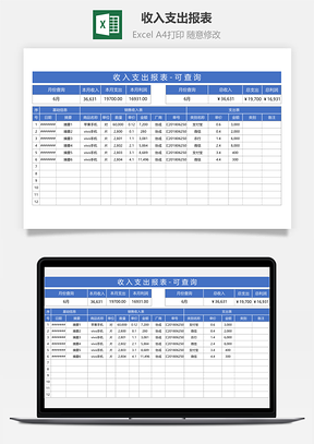 收入支出报表可查询