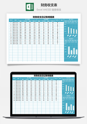 财务收支表（全自动日记账）