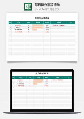 每日待辦事項清單（標記重要事項