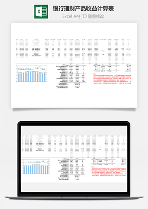 銀行理財(cái)產(chǎn)品收益計(jì)算表