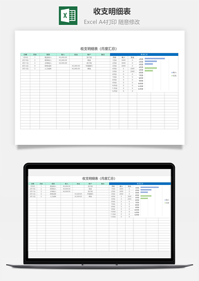 收支明細表（月度匯總）