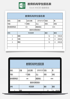 教育機(jī)構(gòu)學(xué)生報(bào)名表