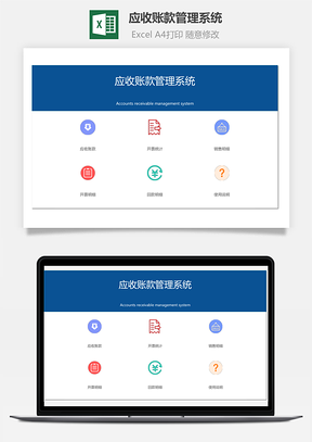 应收款应收账款管理系统