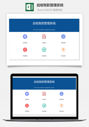 应收账款管理系统