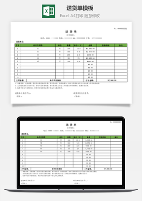 送货单模板