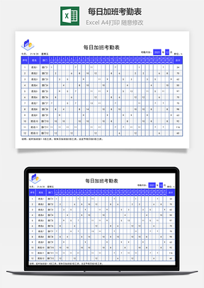 每日加班考勤表自动合计时长