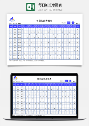 每日加班考勤表（自动合计时长）