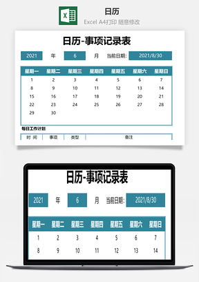 日歷-事項(xiàng)記錄表