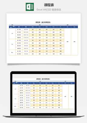 課程表（教學課程表）