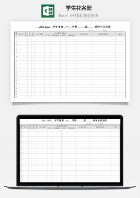 學(xué)生花名冊(cè)