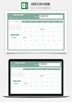 日历工作计划表