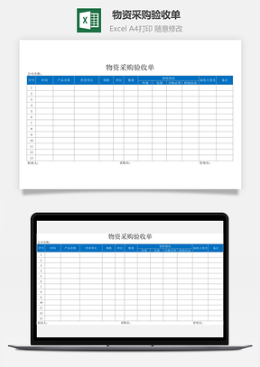 物資采購驗收單