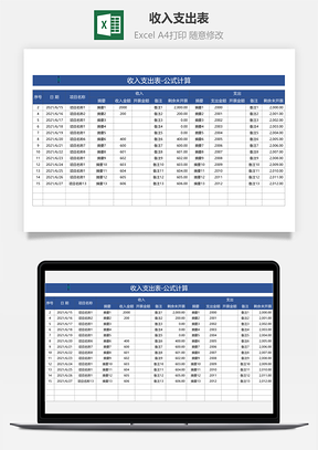 收入支出表公式计算