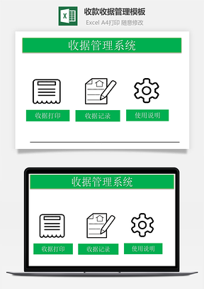 收款收据管理模板