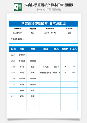 抖音快手直播帶貨腳本日常通用版