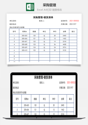 采購管理-銷貨清單