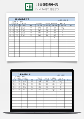 往來賬款統計表（自動統計）