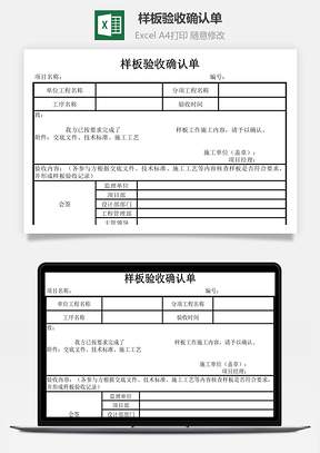 样板验收确认单Excel模板