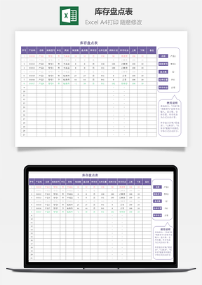 庫(kù)存盤(pán)點(diǎn)表