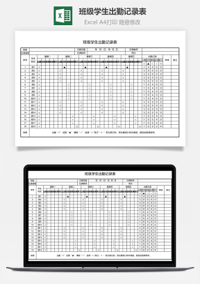 班級學生出勤記錄表