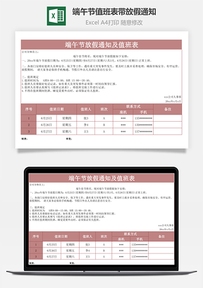 端午節(jié)值班表帶放假通知