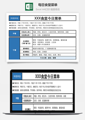 每日食堂菜單