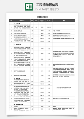 工程清單報價表-自動計算