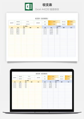 收支表（自動(dòng)查詢）