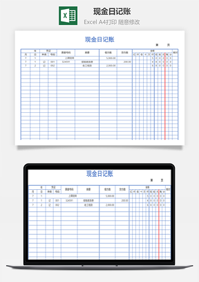 现金日记账余额自动计算Excel模板