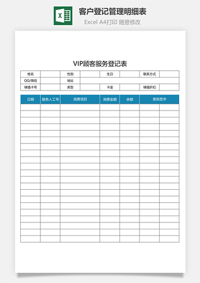 客戶登記管理明細表