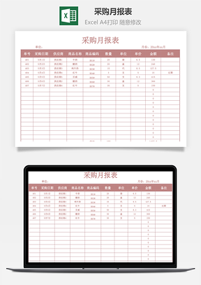 采购月报表（统计表）