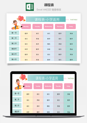 课程表小学适用