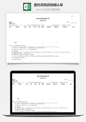 委托采购货物确认单Excel模板
