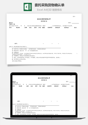 委托采購貨物確認(rèn)單