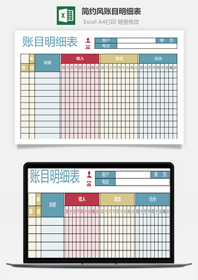 简约风账目明细表