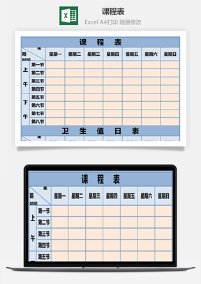 课程表-带值日表