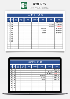 现金日记账