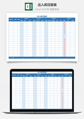 出入库日报表