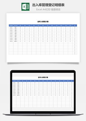 出入庫管理登記明細(xì)表