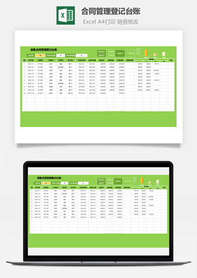 合同管理登记台账Excel模板