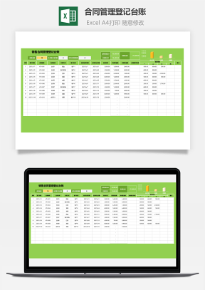 合同管理登記臺(tái)賬