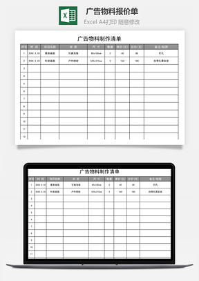 广告物料报价单Excel模板